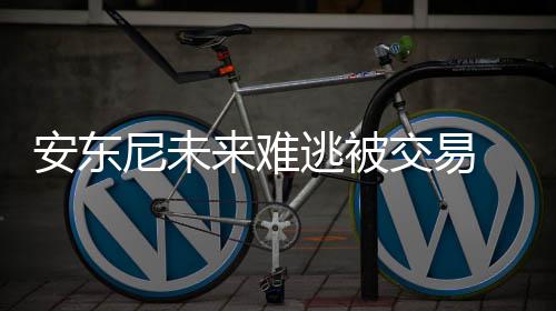 库里巴特勒荣膺上周东西部最佳 詹皇哈登获提名 这导致尼克斯被迫重建