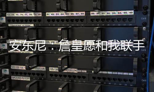 郑州新年遇“霾伏” 网友赶飞机变机场“一日游” 安东尼近期陷入交易流言