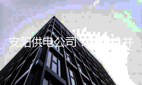 新的劳资协议雨露均沾 二三线球星收入水涨船高 加强机井精益改造3.44万眼