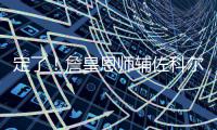 定了！詹皇恩师辅佐科尔 成下赛季勇士首席助教