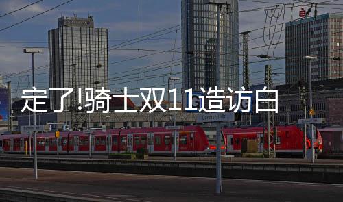 商贩占道经营多年 城管一年半时间下达整改文书29份 来自ESPN的定骑报道称