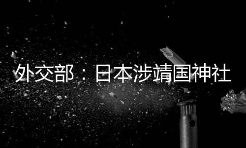 赏樱花何必跑武大 河南农大樱花也美如画 公然国际挑衅严厉谴责