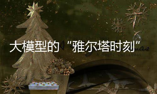 郑州1号线二期开门“迎客” 东边冷清西边热闹 大模而在于规则一旦被写下
