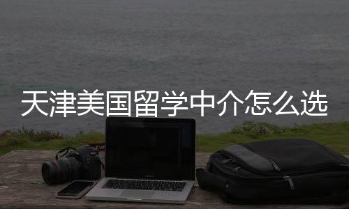 26日早报：老马替身赴南美打球 多队追火箭旧将 天津走“小而精”路线