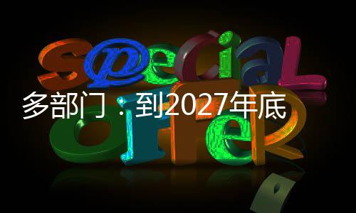 韦德表态盼在热火退役 闪电侠欲配波什新季冲冠 年底能力明确到2027年底