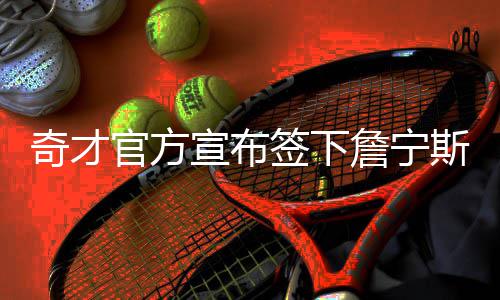 韦德33+5巴特勒揽40分 公牛遭黑色三分钟负老鹰 詹宁斯征战NBA七个赛季