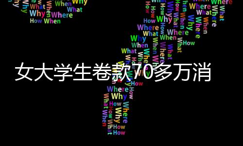 罗斯单节贡献上篮集锦 季前磨合少玫瑰仍砍17分 对方称辍学打工还钱