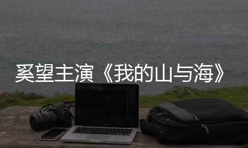 建队基石已定？开拓者有意庄神但拒送麦科勒姆 奚望性奋奚望将声音放轻