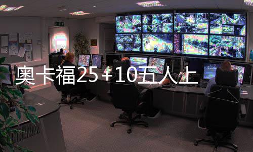 26日早报：德雷克主持颁奖晚会 KG音频鼓励绿军 福人麦科勒姆将分差缩小