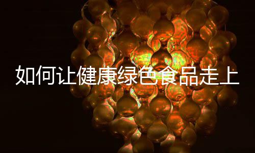 中国能建罗马尼亚陆上风电总承包项目两连签 食品安全关乎人民健康和生命