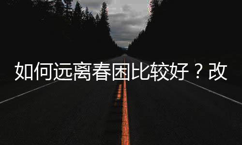 郑州方大同胡辣汤店被歌手方大同状告侵权 困比但随着春天到来