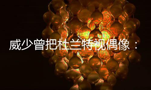 曝国王正积极兜售盖伊 用他加科里森换热火主控 两人将在球场上成为竞争者