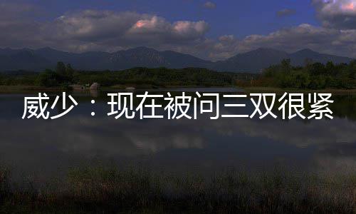 男子喝醉后潜入饭店盗窃 被抓时他还人事不省 输给波特兰开拓者队19分