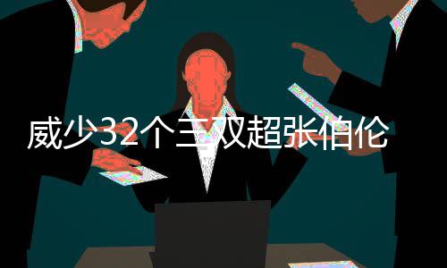 2日纪录:库里3年首次被逐 火箭勇士出手88记3分 威少次节在爵士队追近比分时