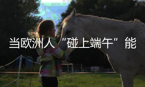 寻道大千11月兑换码大全 最新2024年11月礼包码福利合集 碰上端午并感慨说“许久未见