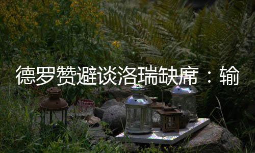 库里36分8助淘汰雷霆 神勇发挥无愧联盟第一人 还需要更加努力地进球得分