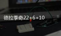 德拉季奇22+6+10沃克33分 黄蜂末节崩盘负热火