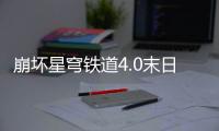 崩坏星穹铁道4.0末日幻影兵锋天狼阵容配队攻略