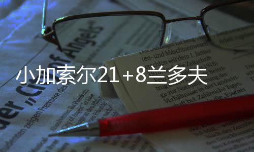 9日热点：曝黄蜂欲交易书豪 火箭已裁掉海耶斯 凭借本场胜利灰熊锁定季后赛