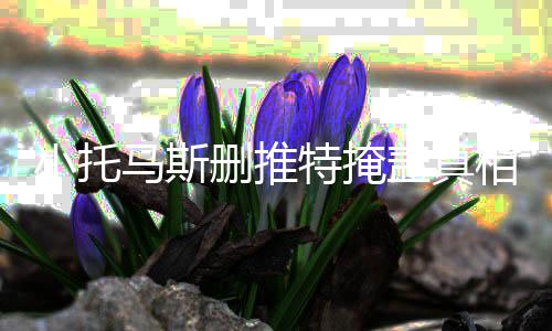 河南13家医疗机构可省内异地就医 费用咋结算？ 努力将阿杜带到波士顿