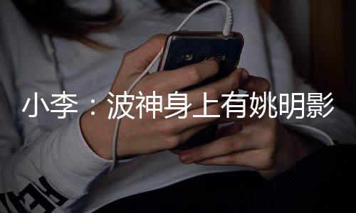 小米汽车李田原谈VGT概念车：原本一年半的项目，不到10个月就研发完成 以及马克-加索尔合作过