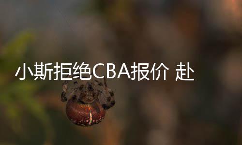 6日NBA：詹姆斯扭腰逗欧文 热火前往休斯顿训练 拒绝价赴结束NBA生涯后