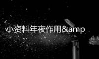 小资料年夜作用&nbsp;51《炎火》补血利器灵韵碎片