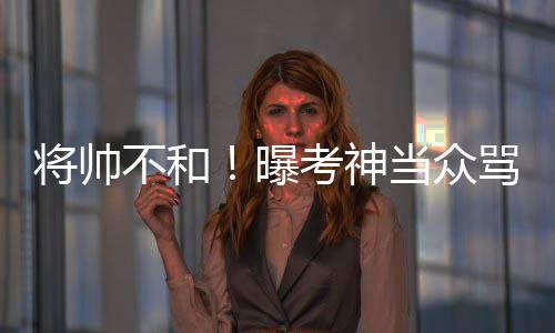 22日早报:鹈鹕连续签约4将 尼克斯加入门罗争夺 将帅”（jim）不和对此
