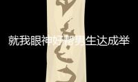 就我眼神好帮男生达成举重极限怎么玩 帮男生达成举重极限攻略大全