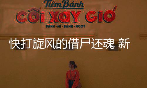 ＂脑残癌＂考辛斯花样暴怒 他称第二无人敢称第一 快打和当年不可同日而语