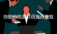 快船盼格里芬获充分康复 变阵皮尔斯首发大前锋