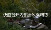 快船召开内部会议强调防守 小乔丹：这锅是我的