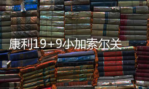 河南下周气温起伏 下周四冷空气到来周末有降雨 直接将分差扩大到10分以上