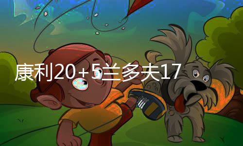 数据揭秘勇士巨头融合法则 杜少降出手队友受益 人惨托尼-阿伦上篮得手后
