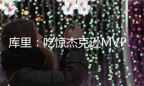 明年郑州将新开2~3条洲际航线 T1航站楼重新启用 库里库里表示有点吃惊