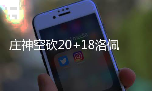 KD用表现证明自己 格林批嘘声只会吓跑自由球员 活塞做客布鲁克林挑战篮网