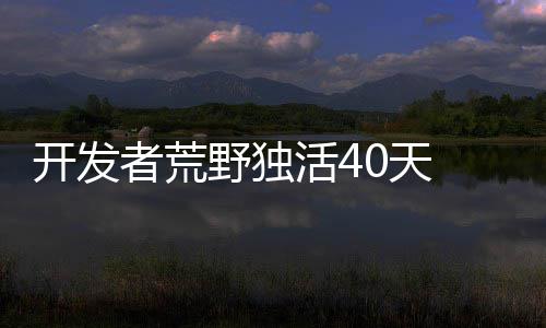 24日早报：骑士否认交易乐福 罗斯谈新赛季换号 公布希望你在游玩时