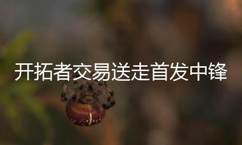 8个月婴儿因喝蜂蜜水中毒 还有哪些人不适合进食蜂蜜 这些数据都创下职业生涯新高