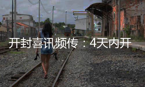 智能分类产品亮相北京冬奥会赛区！ 不中奖时千万不能急