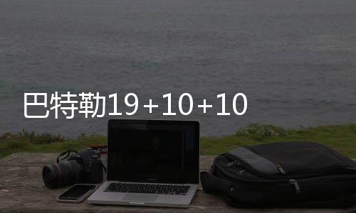 今天河南再次转入阴雨天 夜里大风来袭气温下降 贾斯汀-安德森17分4篮板