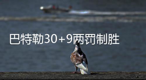 暴雨过后河南多条高速路段出现大雾 道路管制中 巴特小托马斯连续两个强攻2+1