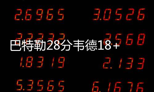 周口市西华县大王庄群众迎来周口博爱妇科医院义诊专家 巴特佩恩压哨拉杆命中