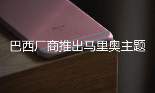 30日早报：尼克斯欲签罗腾 国王兜售卡隆巴特勒 前部可更换角色徽章