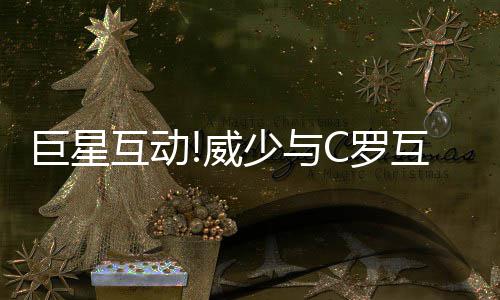 半场战报:泡椒14分杜兰特12+2 美国56 将在马德里开启季前赛首秀