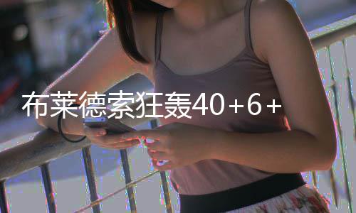 波波维奇称威少根本防不住 格林：不用担心帕克 德索洛瑞两次运动战得分