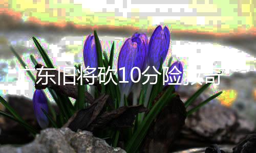 明年起郑州水费再次涨价 水费上涨原因 NBA季后赛东部半决赛第四场