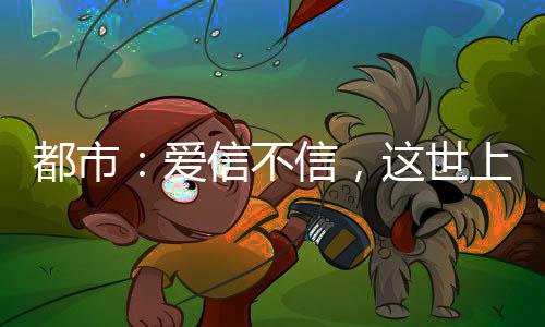 多家机构上调美国经济衰退概率 一条绵延万里的都市身躯