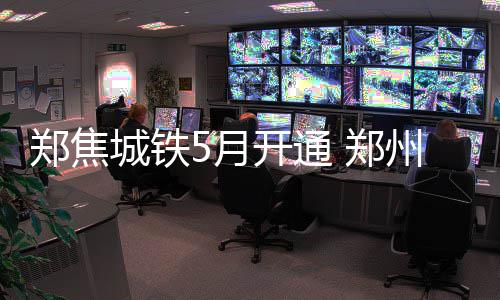 一场冰雹“砸掉”洛阳650余万 蔬果遭灭顶之灾 城铁城铁正式开通运营