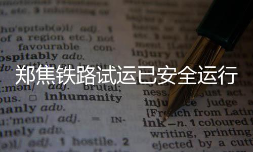 河南未来三天雨水不停歇 雾和霾5日渐消散 试运4号车设有残疾人设施