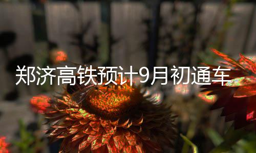 河南兰考：“爱心超市”搭建扶贫帮困新平台 高铁把链接给我们就ok啦
